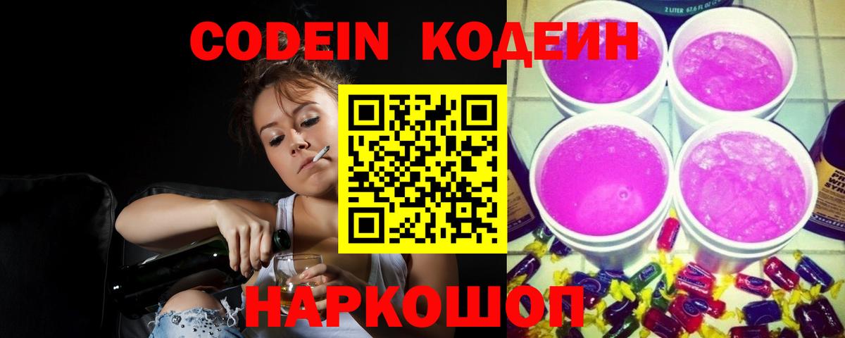 Киржач  Кодеин Purple Drank  Кодеин Purple Drank  Вход с VPN 