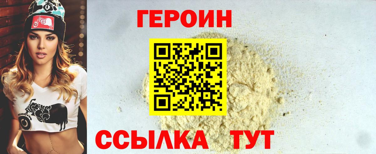 Героин белый Киржач