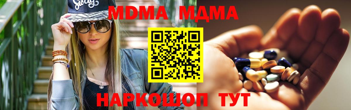 MDMA кристаллы Киржач